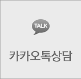 카카오톡상담